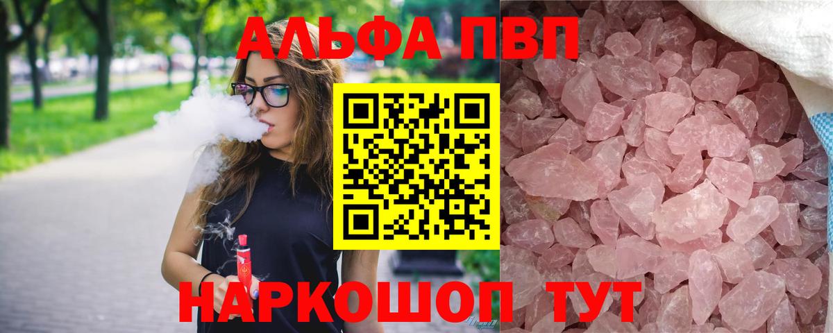 Alpha-PVP Соль  Вход с VPN  Семилуки 