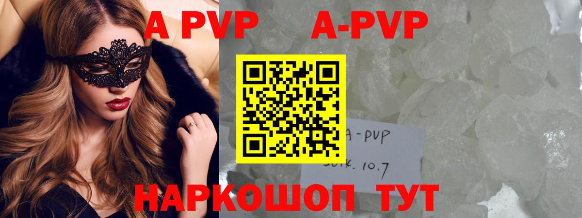 A-PVP Соль Семилуки