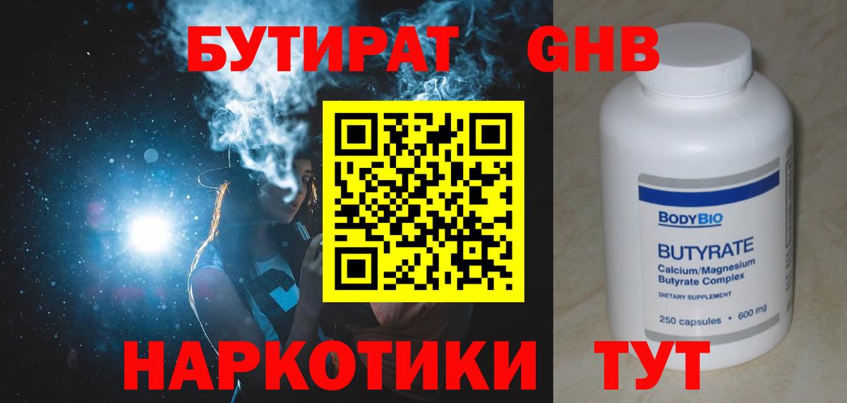 БУТИРАТ GHB  БУТИРАТ  Семилуки  Вход с VPN 