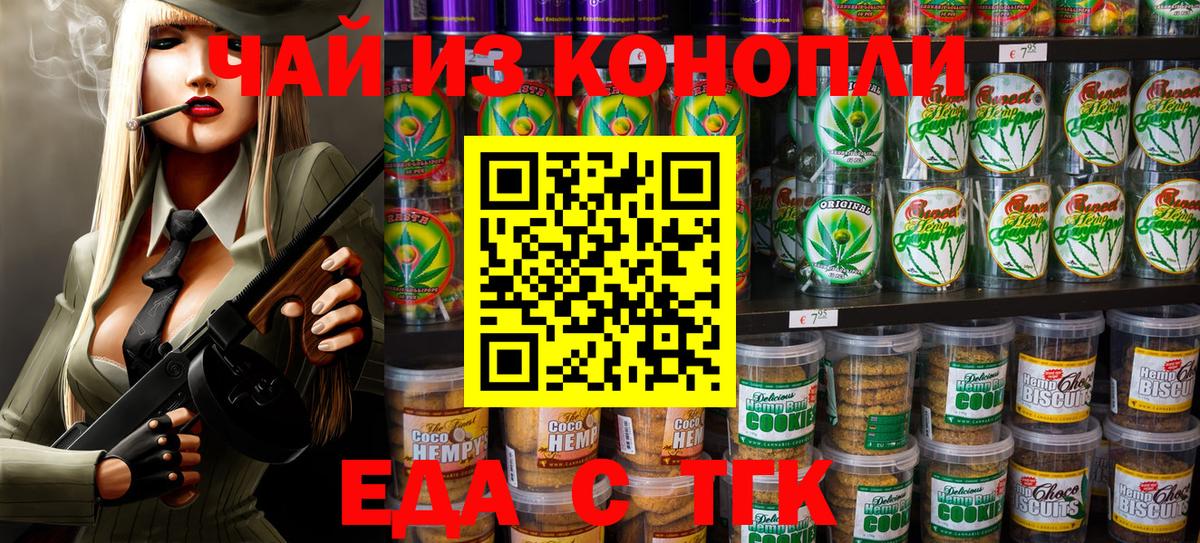 Печенье с ТГК марихуана  Вход с VPN  Семилуки 