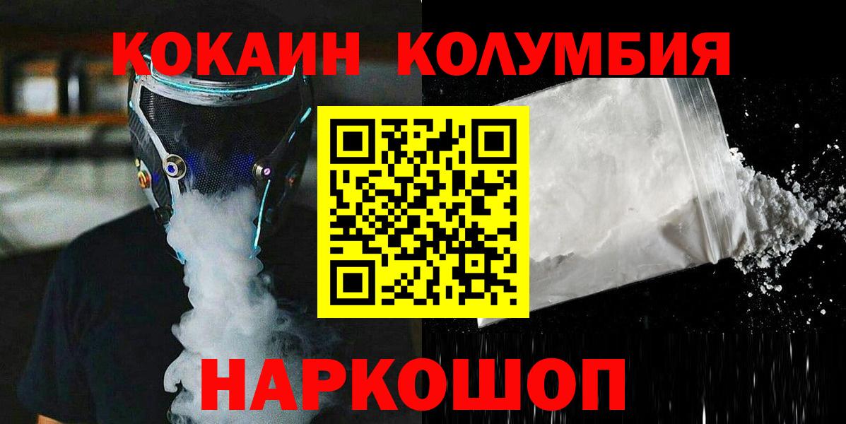 КОКАИН Columbia Семилуки