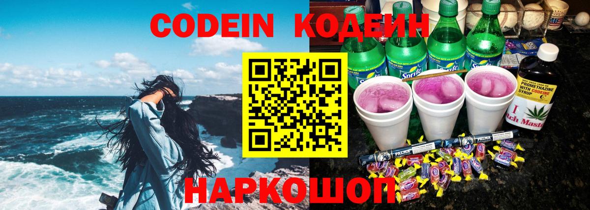 Кодеин напиток Lean (лин)  Кодеиновый сироп Lean напиток Lean (лин)  Вход с VPN  Семилуки 