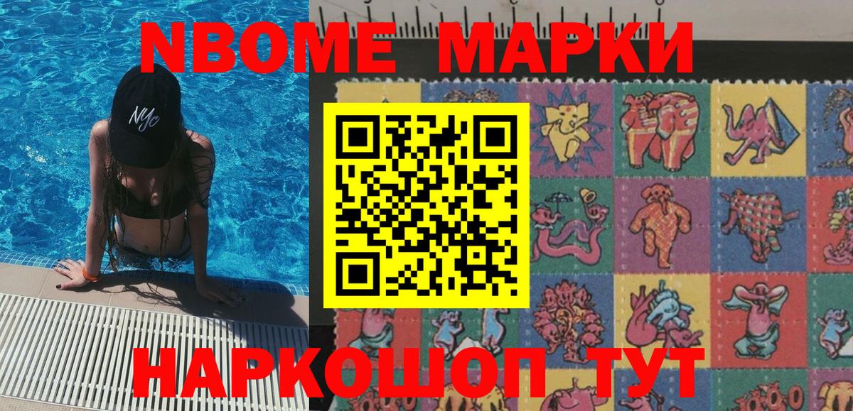 Марки 25I-NBOMe 1,5мг Семилуки
