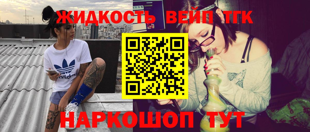 ТГК вейп с тгк Семилуки